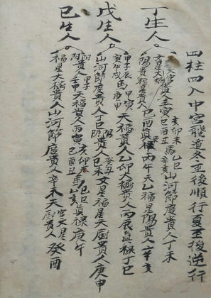 清抄本风水地理【天机催贵要诀】古书籍