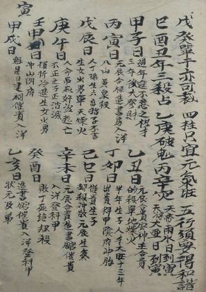 清抄本风水地理【天机催贵要诀】古书籍