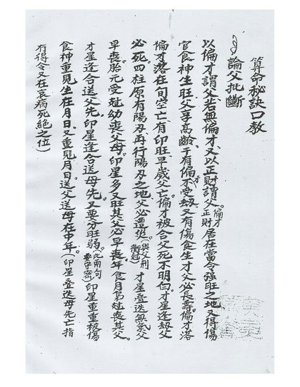 算命秘传口教古书籍仅供参考