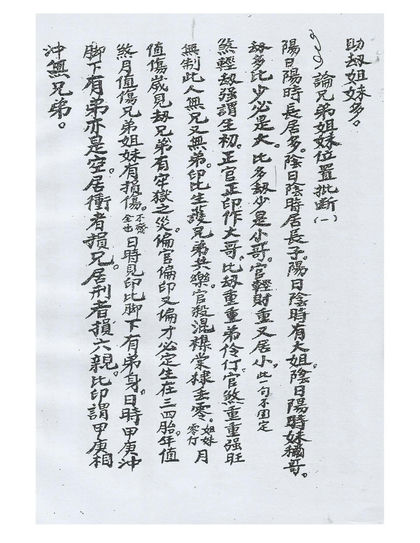 算命秘传口教古书籍仅供参考