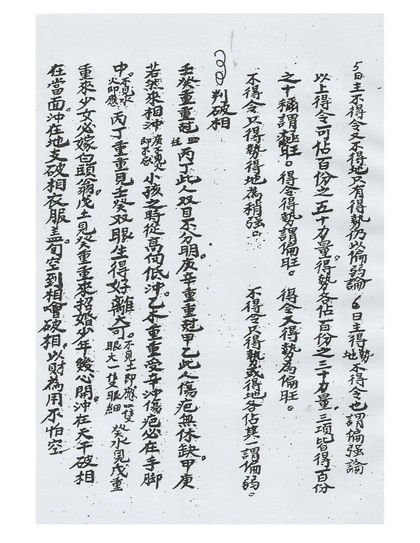 算命秘传口教古书籍仅供参考