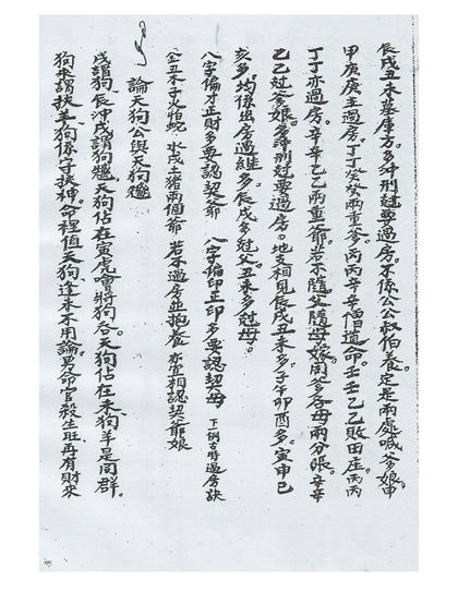算命秘传口教古书籍仅供参考
