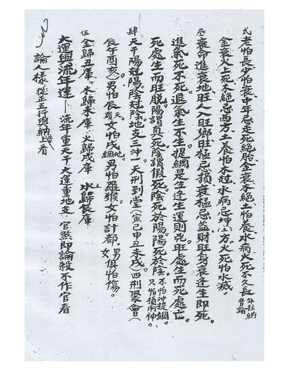 算命秘传口教古书籍仅供参考
