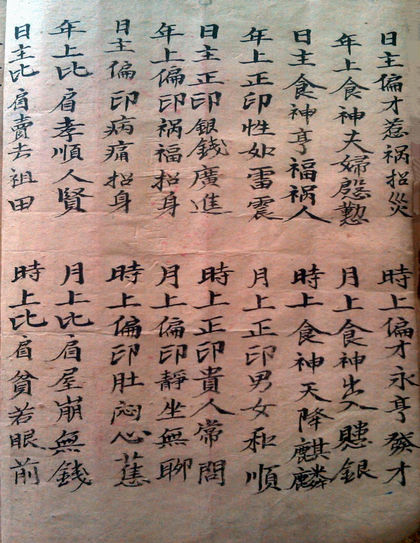 算命基础口诀古书籍