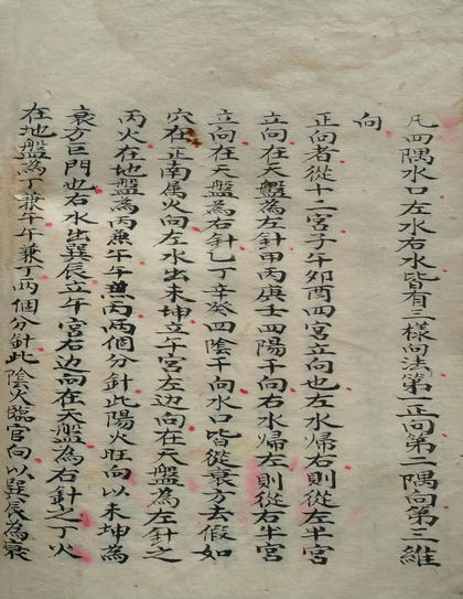 水法秘籍 古书籍