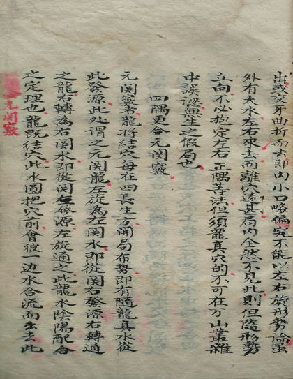 水法秘籍 古书籍