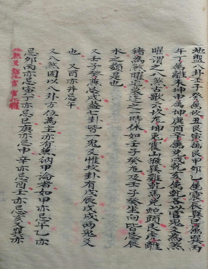 水法秘籍 古书籍