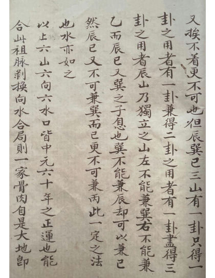 三元二十四山挨星古书籍