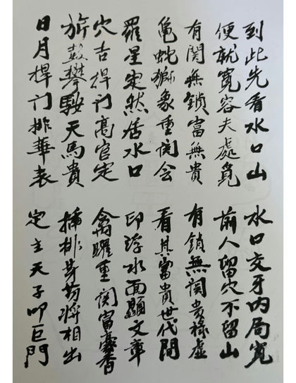 砂水点穴秘诀古书籍