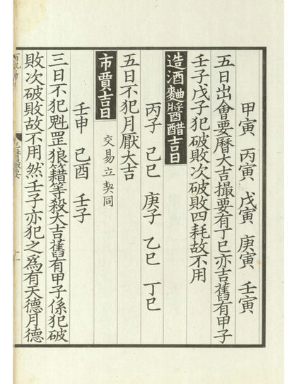 三历撮要古书籍