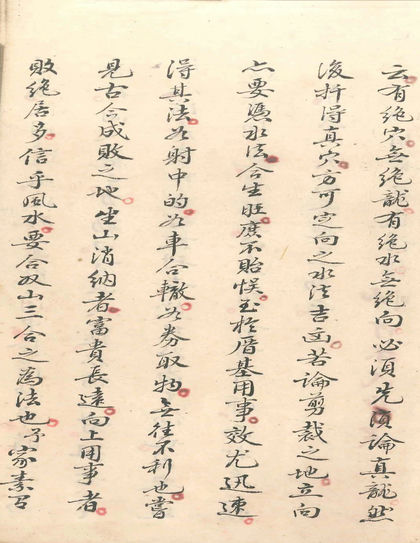 消纳水法 古书籍