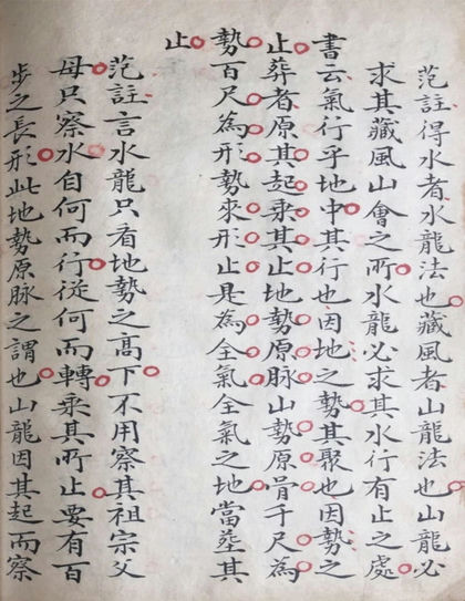 相地总诀古书籍