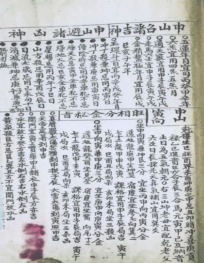 旺相分金秘旨——登炳辉 古书籍