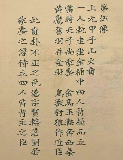 推背图六十像古书籍
