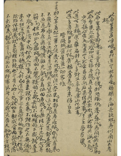 算命手抄本古书籍