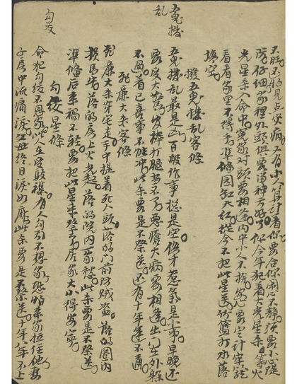 算命手抄本古书籍