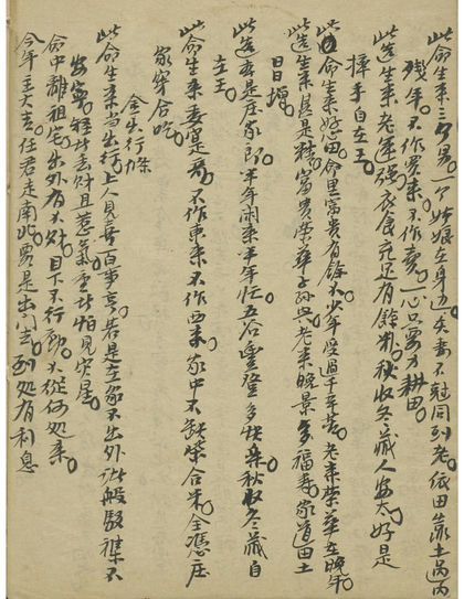 算命手抄本古书籍
