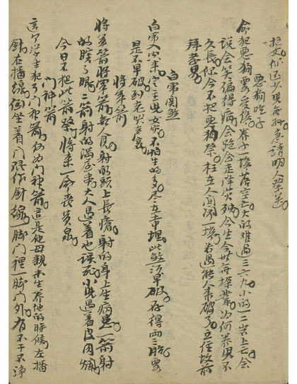算命手抄本古书籍