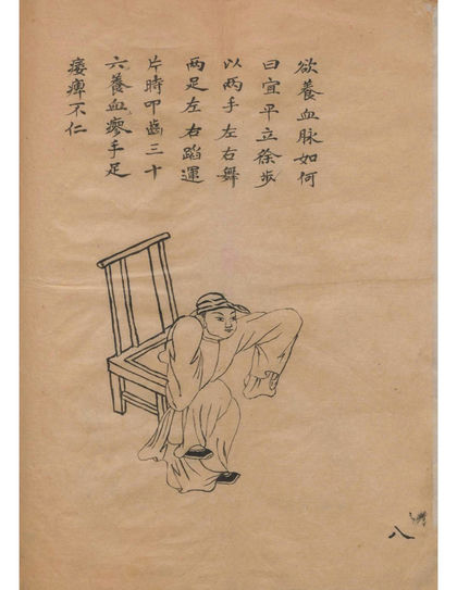 祛病延年二十四式长生图