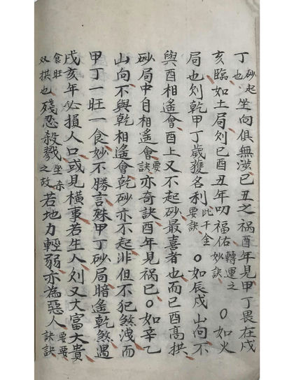 破合局妙断 古书籍