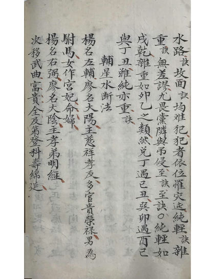 破合局妙断 古书籍