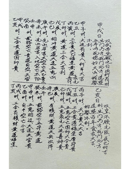 评日课 古书籍