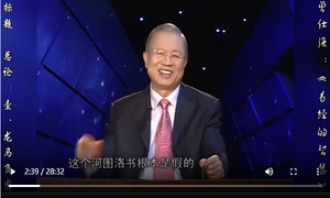 【易经的智慧】：伍、阴阳之道 曾仕强（一共149集）