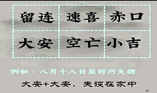 小六壬失物口诀