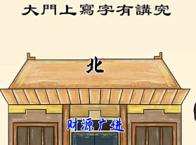 大門上寫字有講究