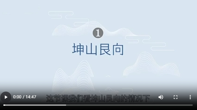 14走马阴阳风水之二十四山砂法详解（坤山申山）