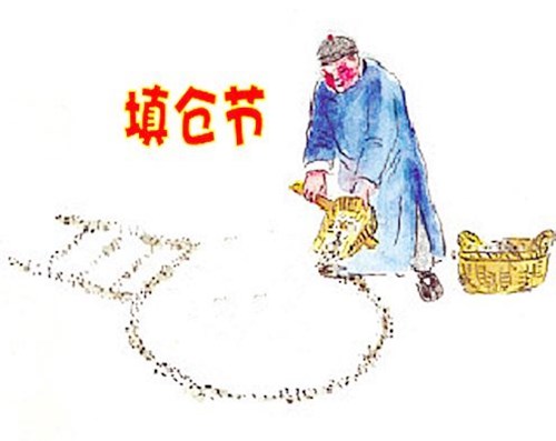 填仓节的传说