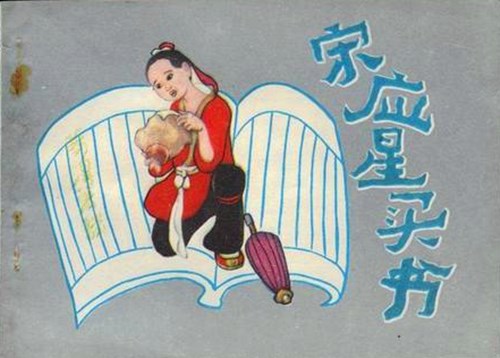 宋应星与梦溪笔谈的故事