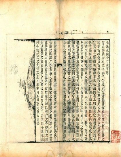 《小蓬莱阁金石文字》｜蓬莱仙境，金石余响