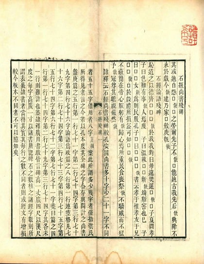 《小蓬莱阁金石文字》｜蓬莱仙境，金石余响