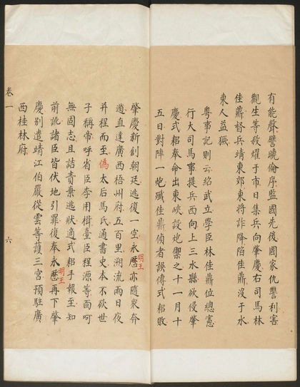 《粤滇纪略》清无锡九峰居士撰