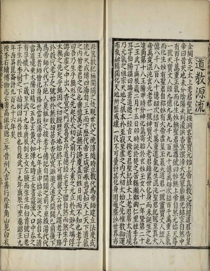 三教源流搜神大全