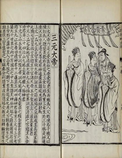 三教源流搜神大全