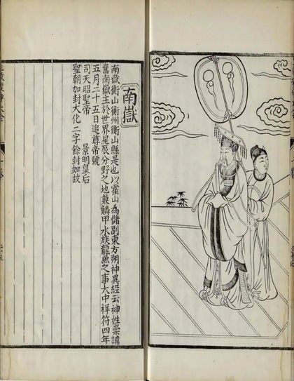 三教源流搜神大全