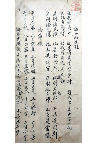 四柱手抄命理古书籍