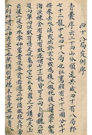 四十八局定例古书籍