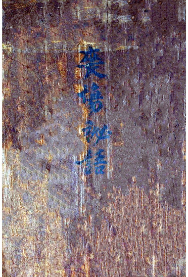 道教法本丧场秘语清咸丰四年古书籍