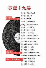 罗盘十九层