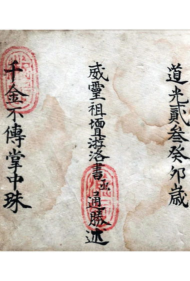 千金不传掌中珠古书籍