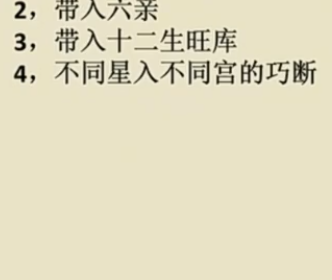 八字四柱教学4