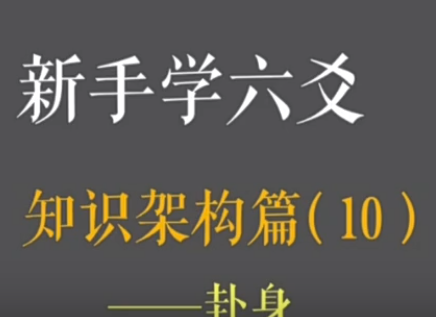 六爻起卦教学10