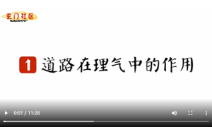 三元纳气风水之道路动静对理气的影响，很紧张紧张