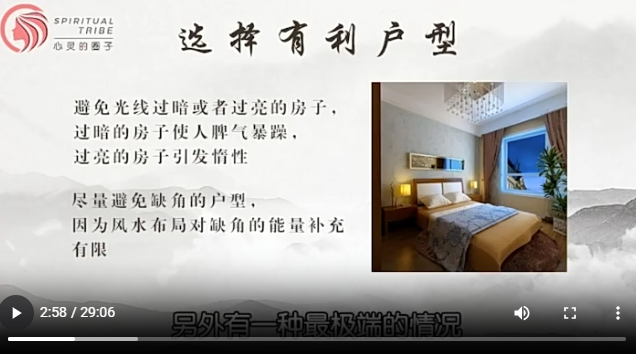 15第15天课程屋子的选择和格局