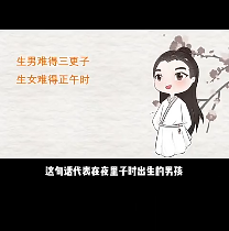 我是午时生没有大富大贵