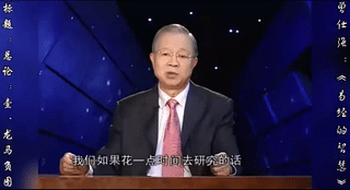 易经的智慧拾肆、坤卦下、地道柔刚 曾仕强一共149集