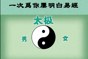 一次爲你屢晓畅易經